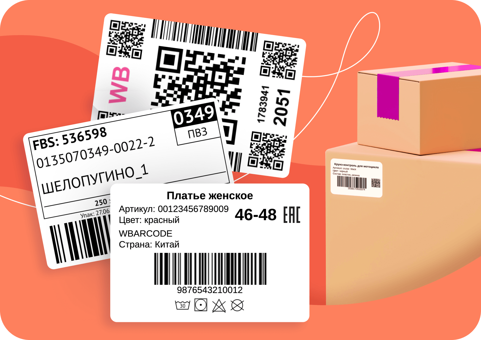 WBARCODE: Создать этикетки для вайлдберриз онлайн