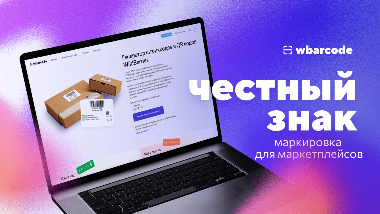 Создавайте этикетки с датаматрикс честный знак и баркодом товара