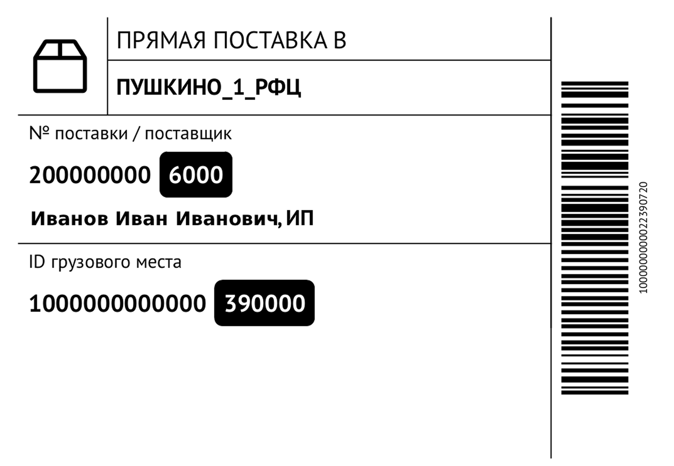 WBARCODE: создать QR-этикетки коробов Вайлдберриз
