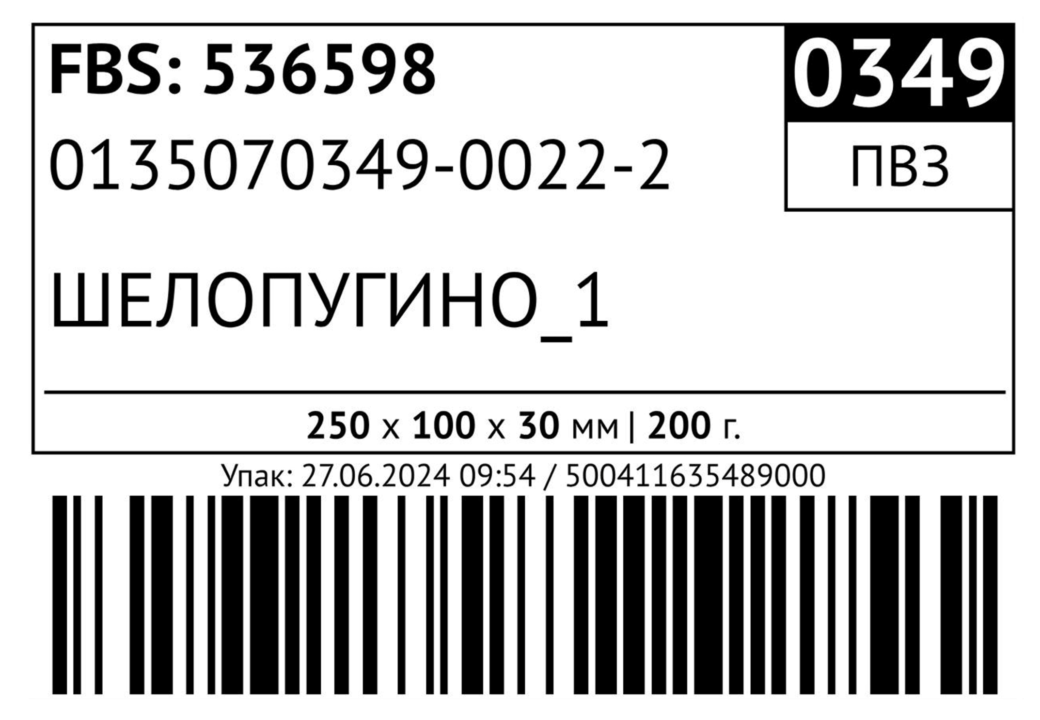 WBARCODE: создать этикетку QR-поставки FBS ВБ