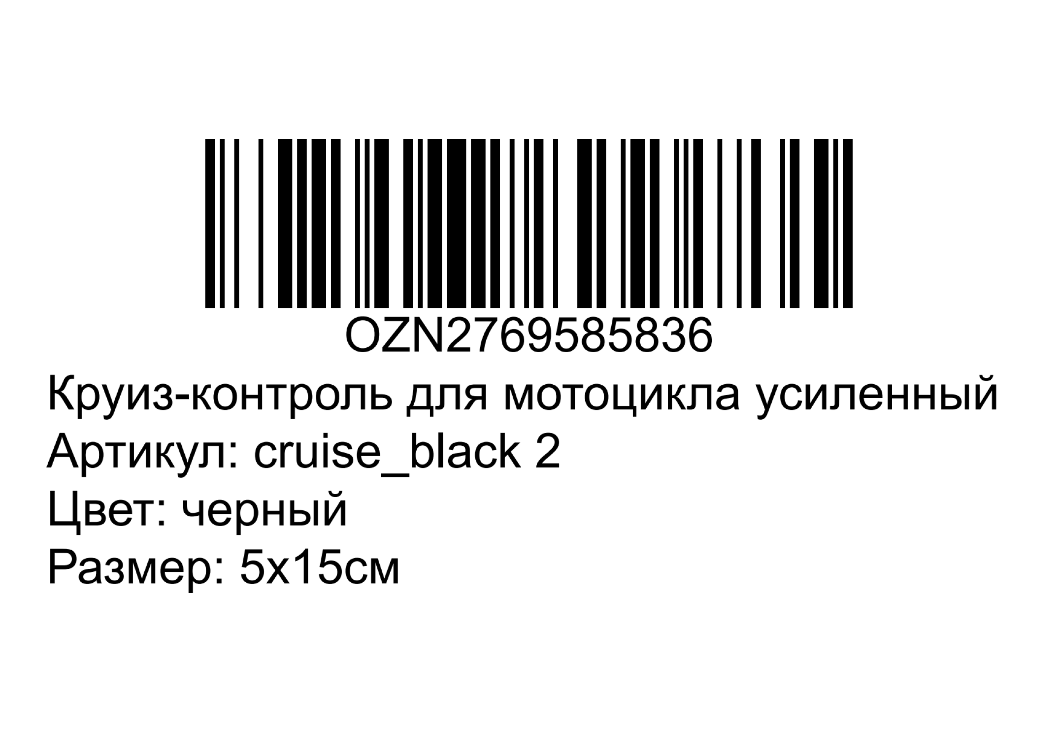 WBARCODE: создать стикер заказа Вайлдберриз