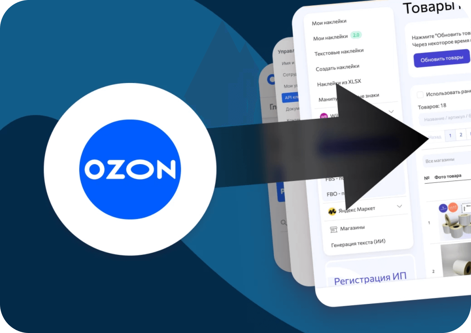 WBARCODE: Создать этикетки для ozon онлайн