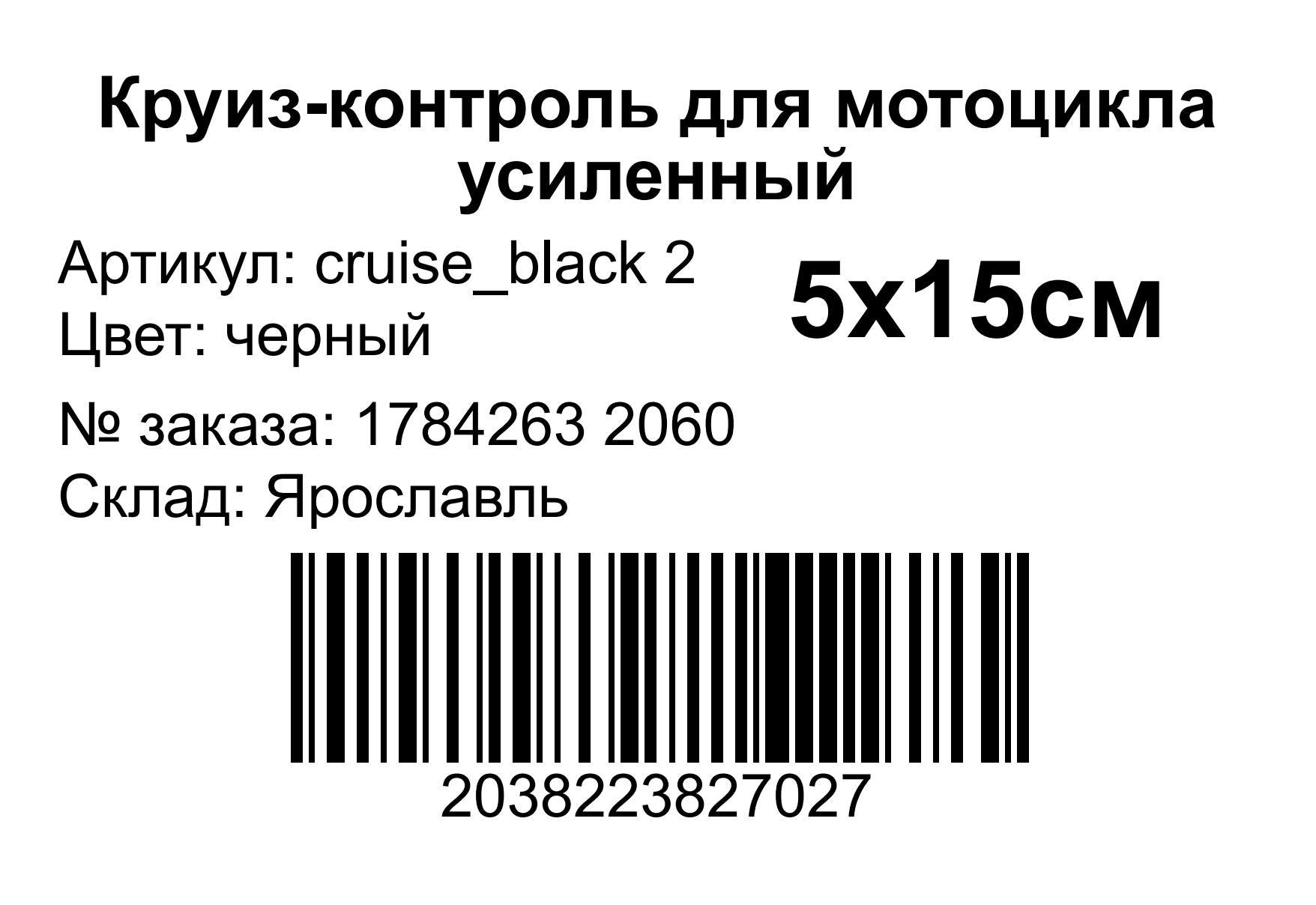 WBARCODE: создать этикетку товара ВБ