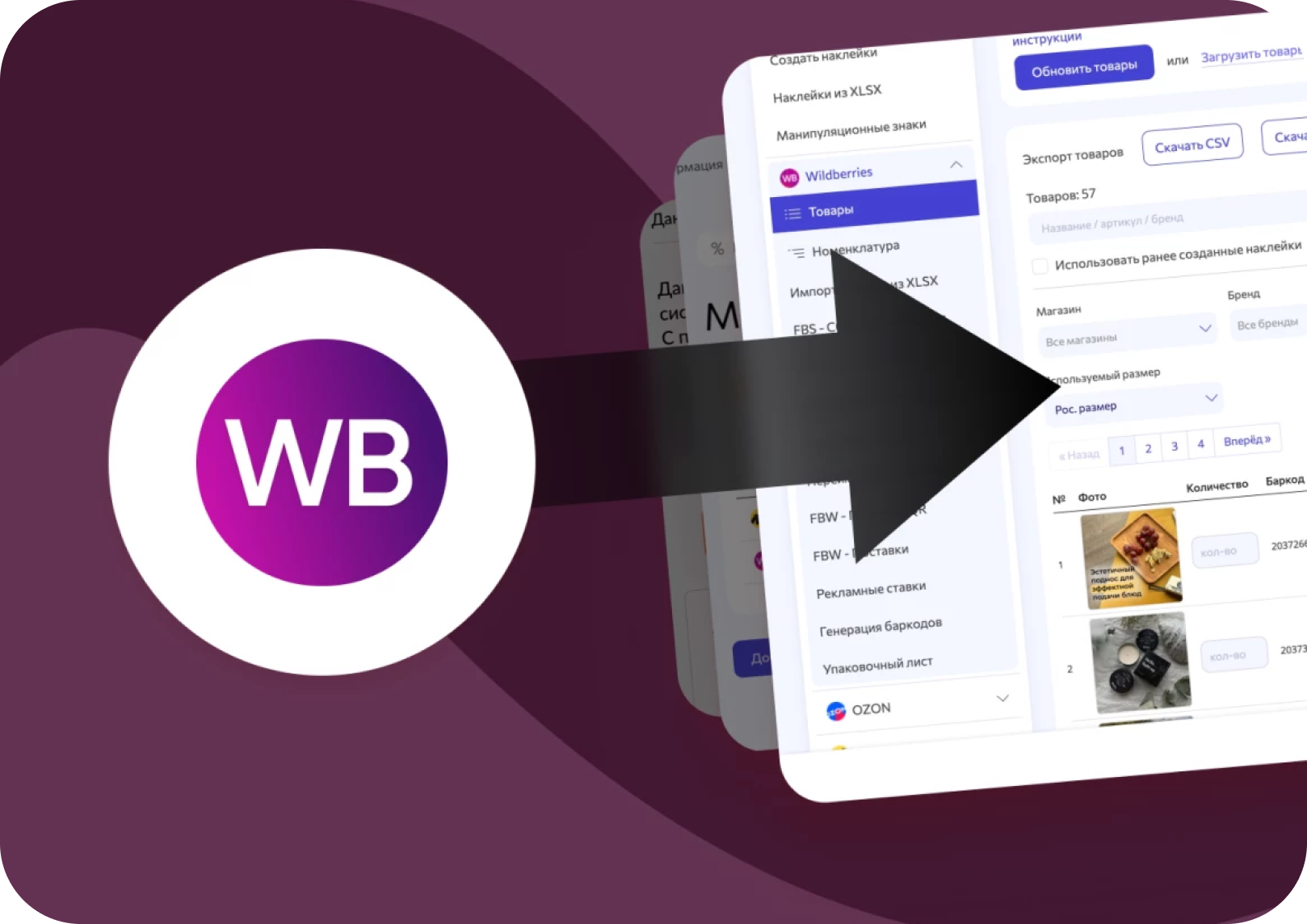 WBARCODE: Создать этикетки для вайлдберриз онлайн
