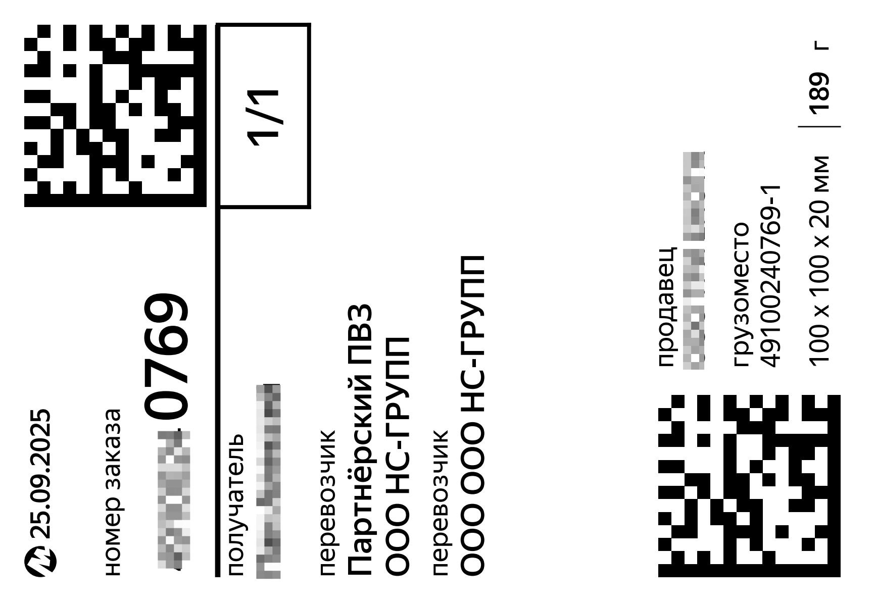 WBARCODE: создать стикер заказа яндекс маркет 58 40