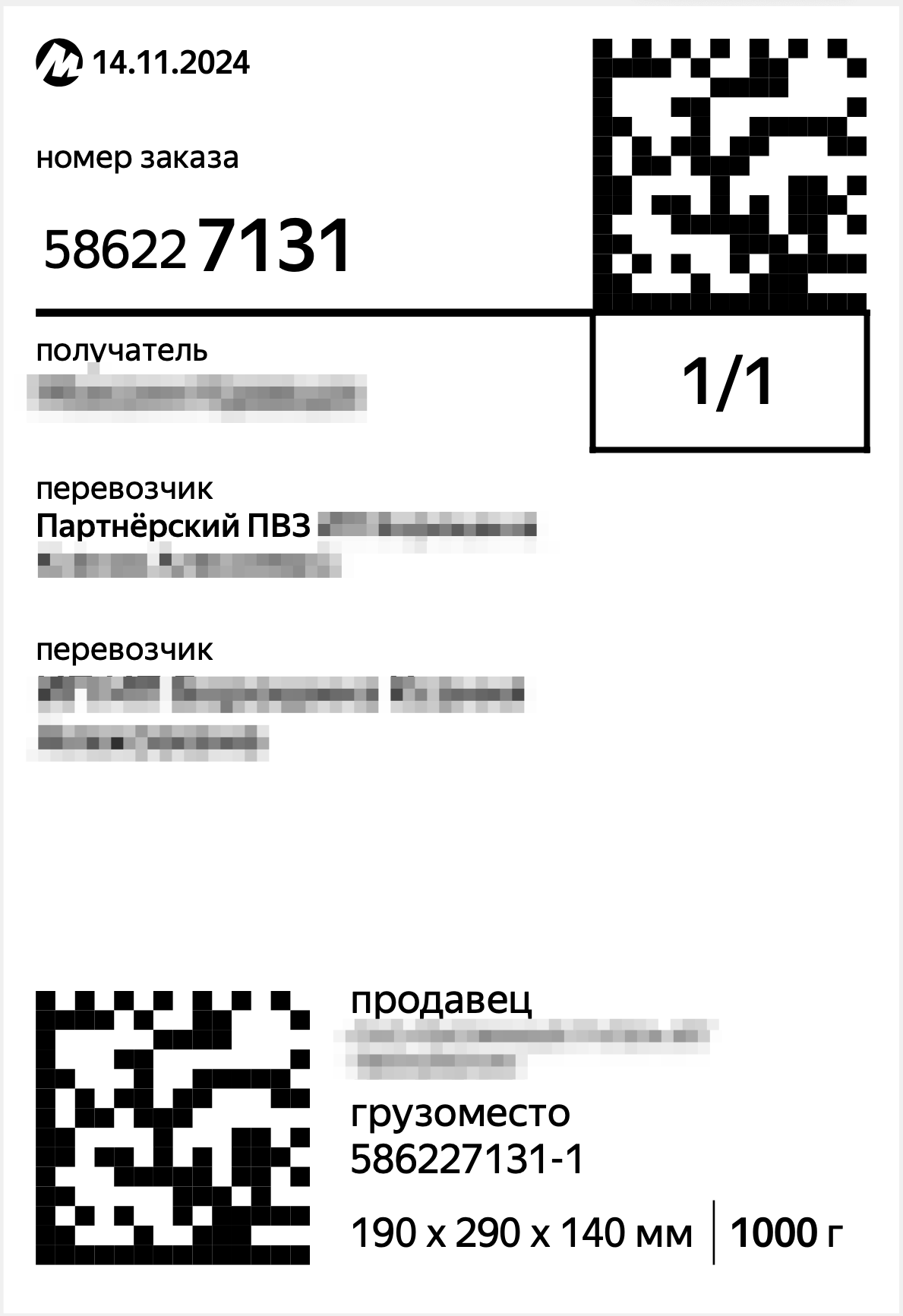 WBARCODE: создать стикер заказа яндекс маркет 75 120